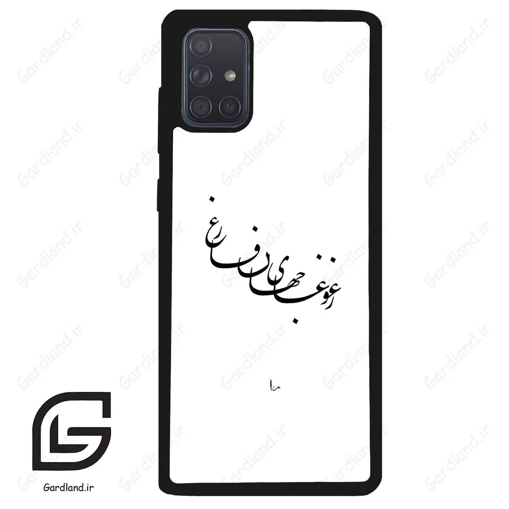 قاب گوشی سامسونگ ای 71 (Galaxy A71 ) طرح نوشته کد 2282