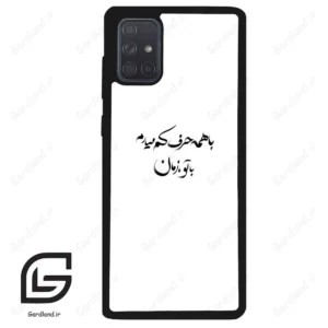 قاب گوشی سامسونگ ای 71 (Galaxy A71 ) طرح نوشته کد 2283