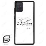 قاب گوشی سامسونگ ای 71 (Galaxy A71 ) طرح نوشته کد 2284