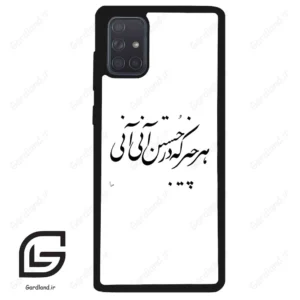 قاب گوشی سامسونگ ای 71 (Galaxy A71 ) طرح نوشته کد 2284