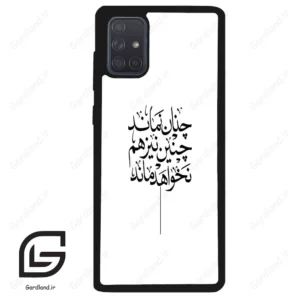 قاب گوشی سامسونگ ای 71 (Galaxy A71 ) طرح نوشته کد 2285
