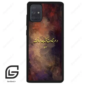 قاب گوشی سامسونگ ای 71 (Galaxy A71 ) طرح شعر کد 2816