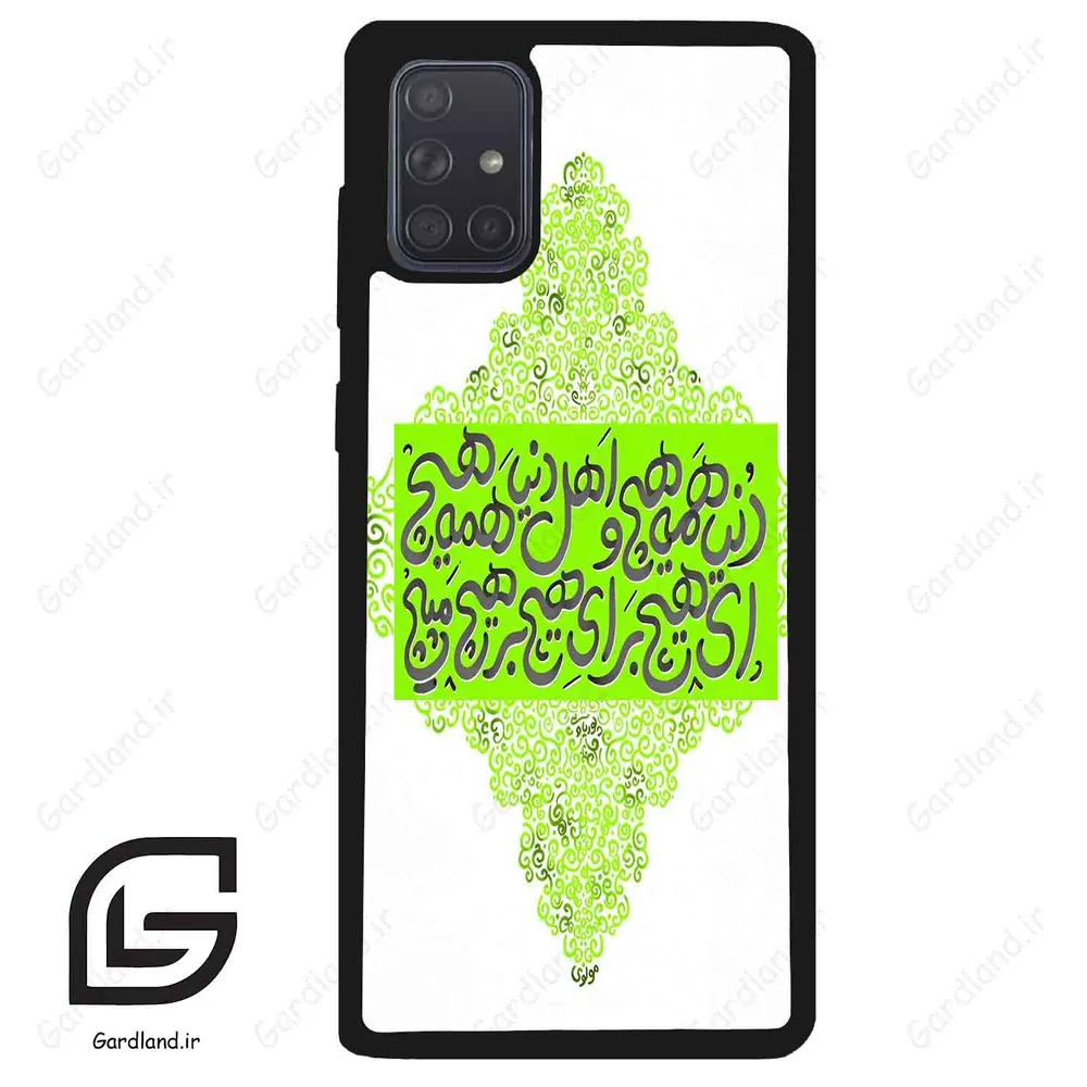 قاب گوشی سامسونگ ای 71 (Galaxy A71 ) طرح شعر کد 2847