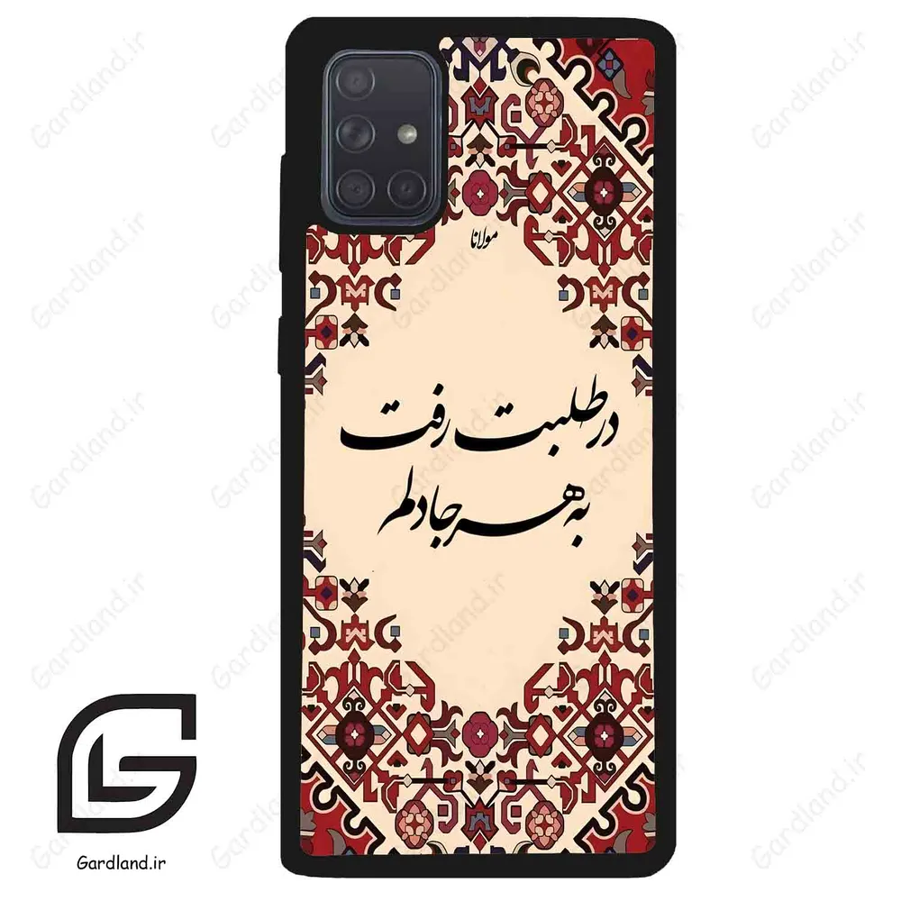 قاب گوشی سامسونگ ای 71 (Galaxy A71 ) طرح شعر کد 2875