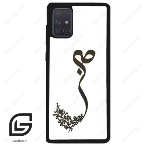 قاب گوشی سامسونگ ای 71 (Galaxy A71 ) طرح صبر کد 2897