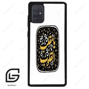 قاب گوشی سامسونگ ای 71 (Galaxy A71 ) طرح دعا کد 2904