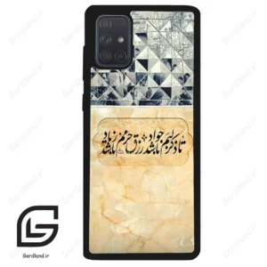 قاب گوشی سامسونگ ای 71 (Galaxy A71 ) طرح نوشته کد 2923
