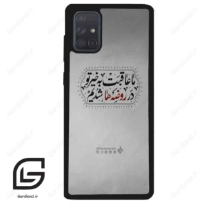 قاب گوشی سامسونگ ای 71 (Galaxy A71 ) طرح نوشته کد 2935