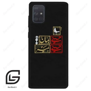 قاب گوشی سامسونگ ای 71 (Galaxy A71 ) طرح مذهبی کد 2943