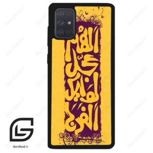 قاب گوشی سامسونگ ای 71 (Galaxy A71 ) طرح مذهبی کد 2951