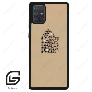 قاب گوشی سامسونگ ای 71 (Galaxy A71 ) طرح نوشته کد 2957