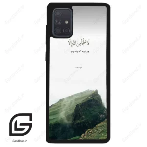 قاب گوشی سامسونگ ای 71 (Galaxy A71 ) طرح دعا کد 2963