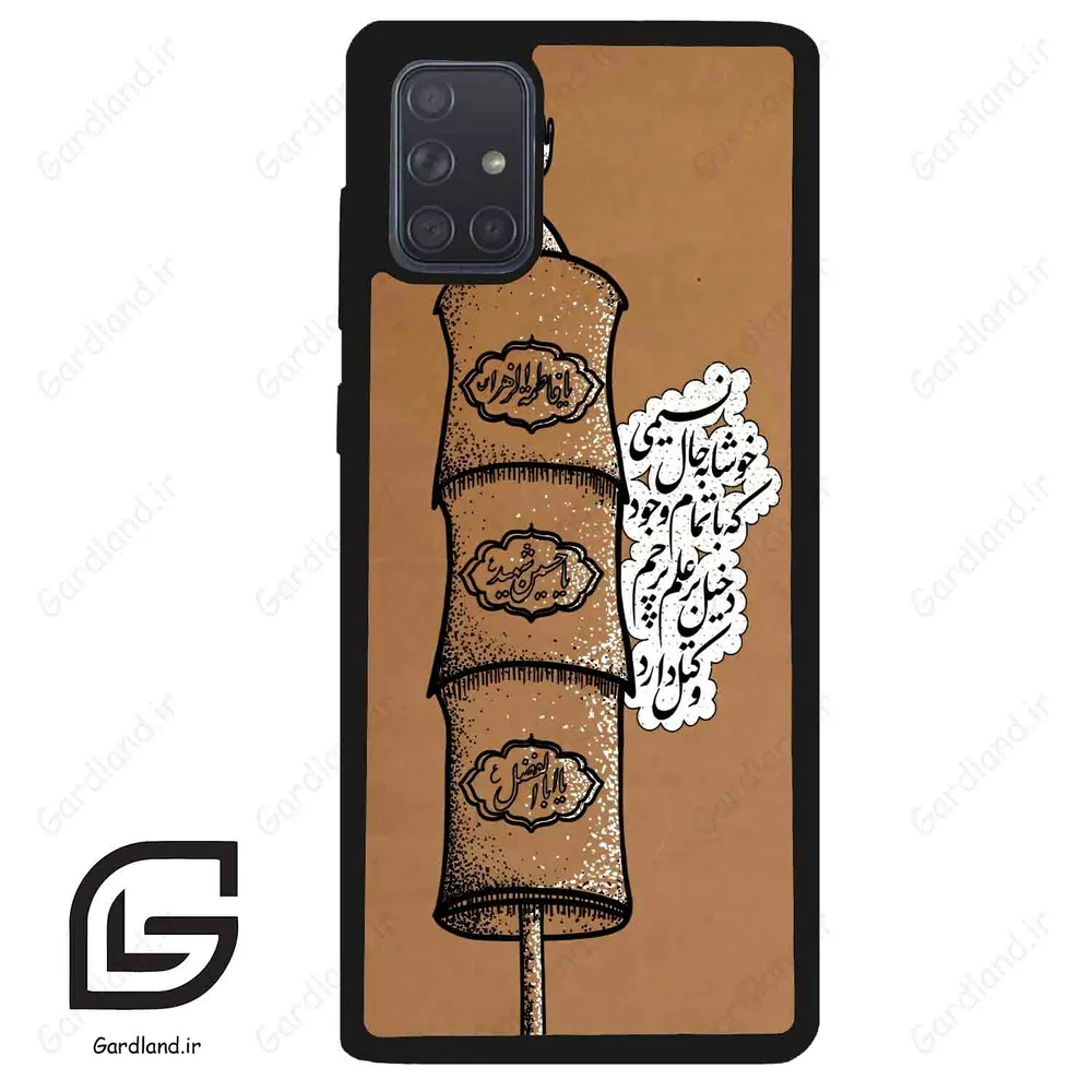 قاب گوشی سامسونگ ای 71 (Galaxy A71 ) طرح مذهبی کد 2964