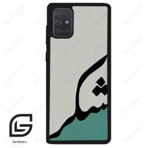 قاب گوشی سامسونگ ای 71 (Galaxy A71 ) طرح شکر کد 2967