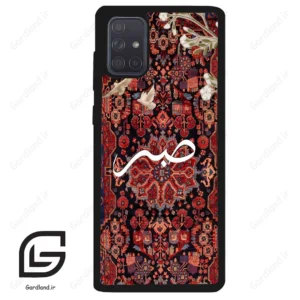 قاب گوشی سامسونگ ای 71 (Galaxy A71 ) طرح صبر کد 2971