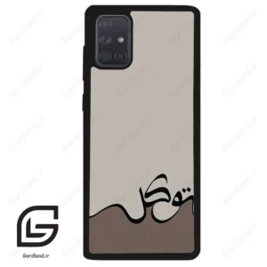 قاب گوشی سامسونگ ای 71 (Galaxy A71 ) طرح نوشته کد 2975