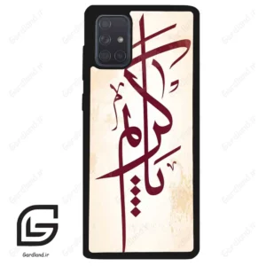 قاب گوشی سامسونگ ای 71 (Galaxy A71 ) طرح نوشته کد 2980
