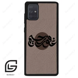 قاب گوشی سامسونگ ای 71 (Galaxy A71 ) طرح نوشته کد 2981
