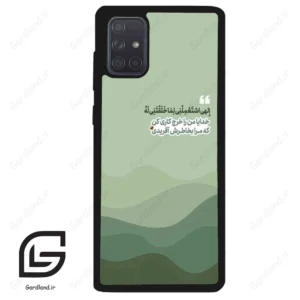 قاب گوشی سامسونگ ای 71 (Galaxy A71 ) طرح نوشته کد 2982