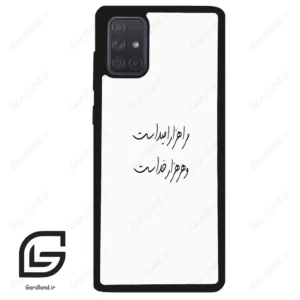 قاب گوشی سامسونگ ای 71 (Galaxy A71 ) طرح نوشته کد 2983