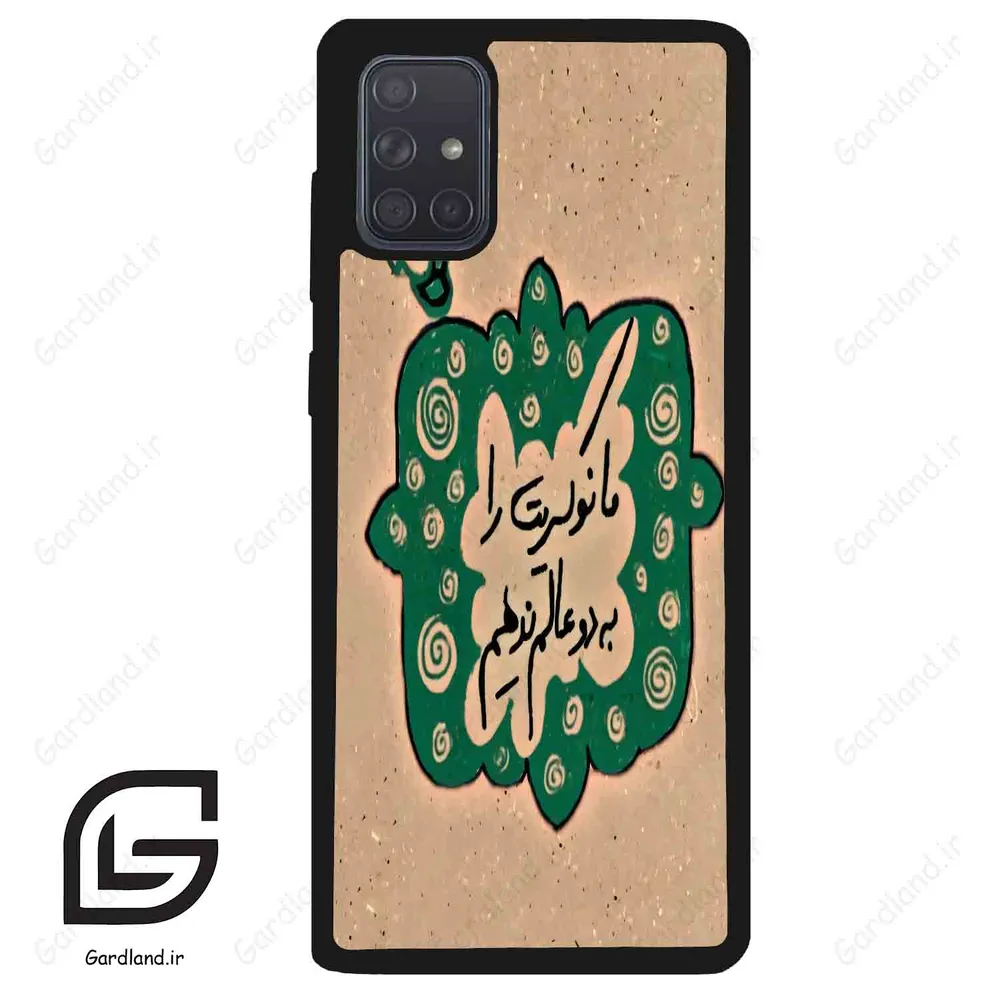 قاب گوشی سامسونگ ای 71 (Galaxy A71 ) طرح نوشته کد 2996