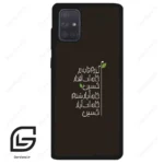 قاب گوشی سامسونگ ای 71 (Galaxy A71 ) طرح نوشته کد 2997