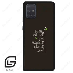 قاب گوشی سامسونگ ای 71 (Galaxy A71 ) طرح نوشته کد 2997