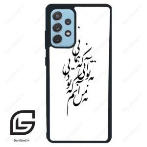 قاب گوشی سامسونگ ای 72 (Galaxy A72 ) طرح نوشته کد 2270
