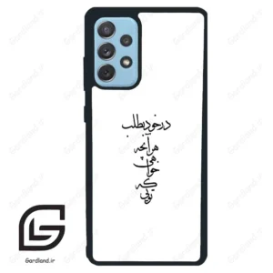 قاب گوشی سامسونگ ای 72 (Galaxy A72 ) طرح نوشته کد 2271