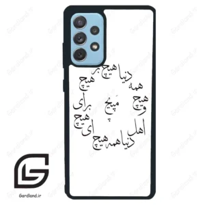 قاب گوشی سامسونگ ای 72 (Galaxy A72 ) طرح نوشته کد 2275