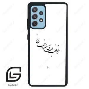 قاب گوشی سامسونگ ای 72 (Galaxy A72 ) طرح نوشته کد 2282