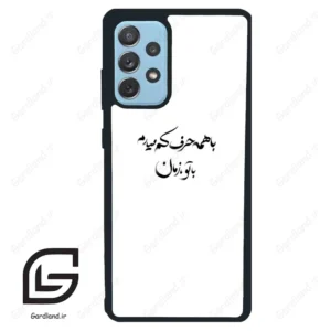 قاب گوشی سامسونگ ای 72 (Galaxy A72 ) طرح نوشته کد 2283