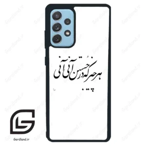 قاب گوشی سامسونگ ای 72 (Galaxy A72 ) طرح نوشته کد 2284