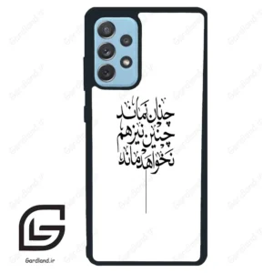 قاب گوشی سامسونگ ای 72 (Galaxy A72 ) طرح نوشته کد 2285
