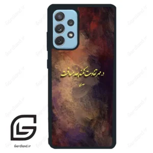 قاب گوشی سامسونگ ای 72 (Galaxy A72 ) طرح شعر کد 2816