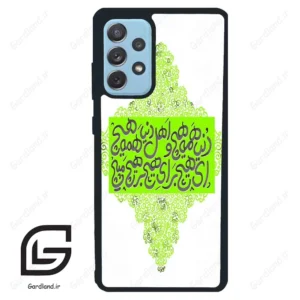قاب گوشی سامسونگ ای 72 (Galaxy A72 ) طرح شعر کد 2847