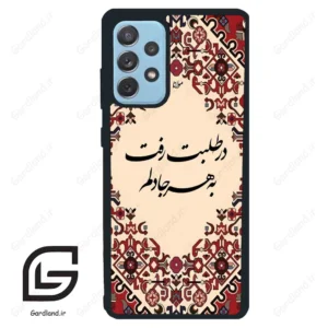 قاب گوشی سامسونگ ای 72 (Galaxy A72 ) طرح شعر کد 2875