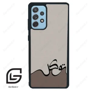 قاب گوشی سامسونگ ای 72 (Galaxy A72 ) طرح نوشته کد 2975