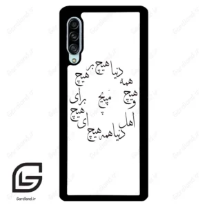 قاب گوشی سامسونگ ای 90 (Galaxy A90 ) طرح نوشته کد 2275