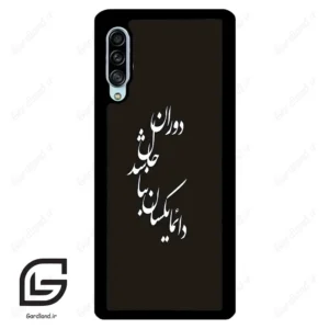 قاب گوشی سامسونگ ای 90 (Galaxy A90 ) طرح نوشته کد 2278