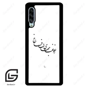 قاب گوشی سامسونگ ای 90 (Galaxy A90 ) طرح نوشته کد 2282
