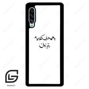 قاب گوشی سامسونگ ای 90 (Galaxy A90 ) طرح نوشته کد 2283