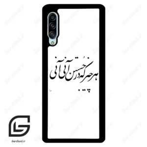 قاب گوشی سامسونگ ای 90 (Galaxy A90 ) طرح نوشته کد 2284