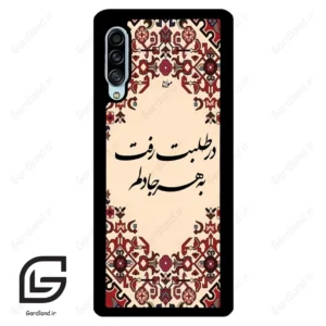 قاب گوشی سامسونگ ای 90 (Galaxy A90 ) طرح شعر کد 2875