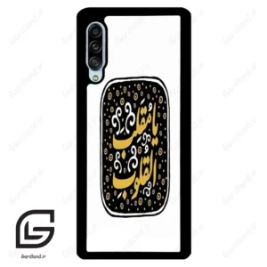 قاب گوشی سامسونگ ای 90 (Galaxy A90 ) طرح دعا کد 2904