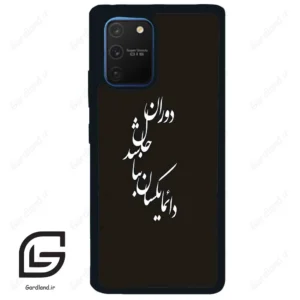قاب گوشی سامسونگ ای 91 (Galaxy A91 ) طرح نوشته کد 2278