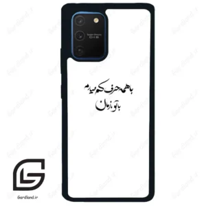 قاب گوشی سامسونگ ای 91 (Galaxy A91 ) طرح نوشته کد 2283