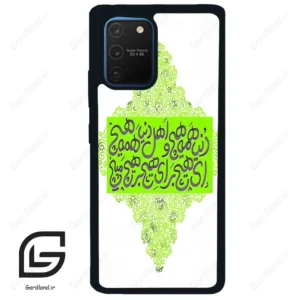 قاب گوشی سامسونگ ای 91 (Galaxy A91 ) طرح شعر کد 2847