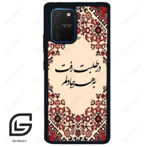 قاب گوشی سامسونگ ای 91 (Galaxy A91 ) طرح شعر کد 2875