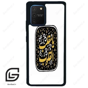 قاب گوشی سامسونگ ای 91 (Galaxy A91 ) طرح دعا کد 2904
